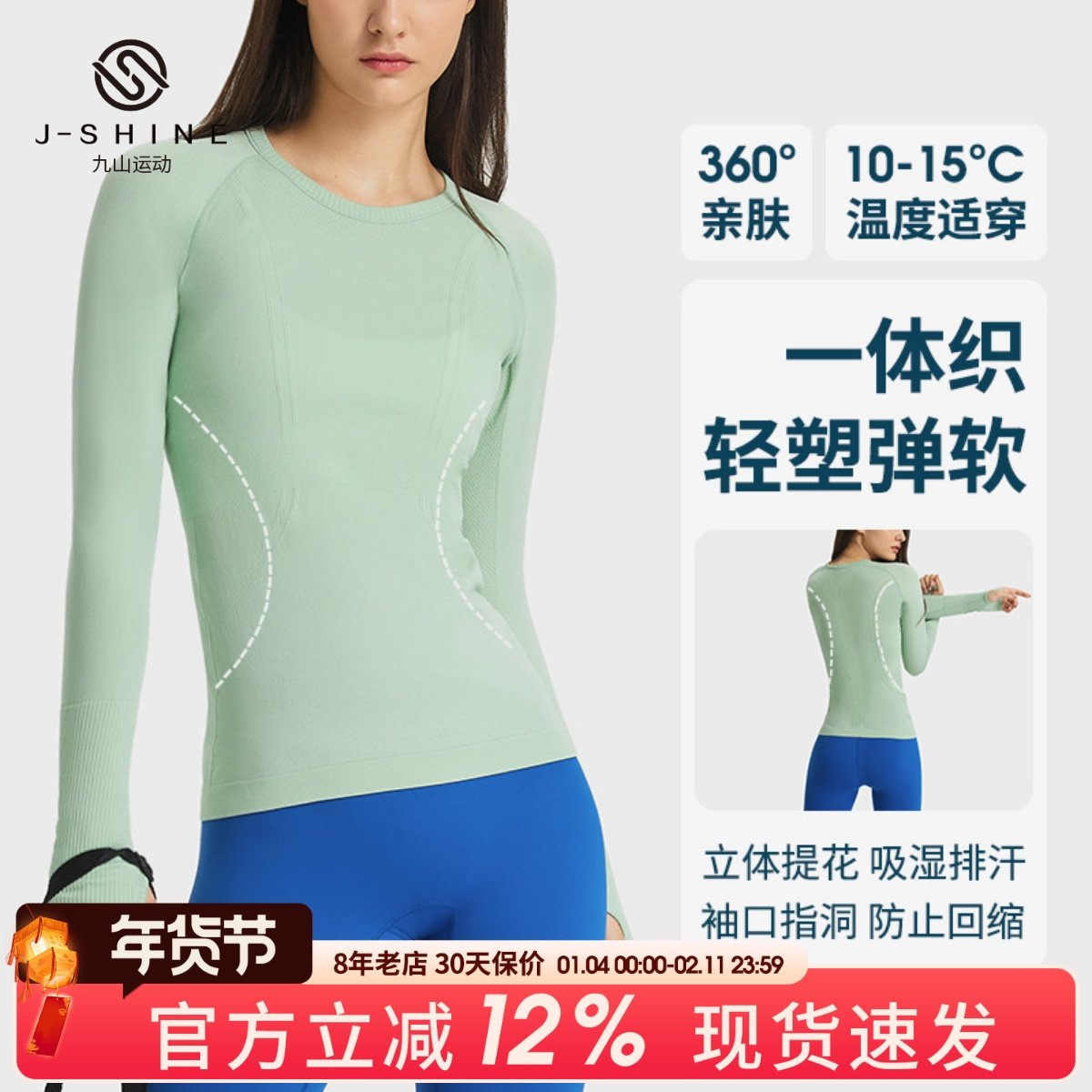 九山紧身上衣女打底衫速干圆领无缝跑步弹力训练健身瑜伽长袖T恤,运动服/休闲服装,运动T恤,淘宝优惠券,粉丝福利购,淘宝优惠卷