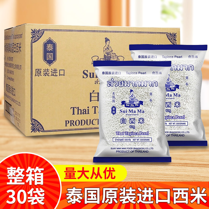 泰国西米奶茶店商用水妈妈