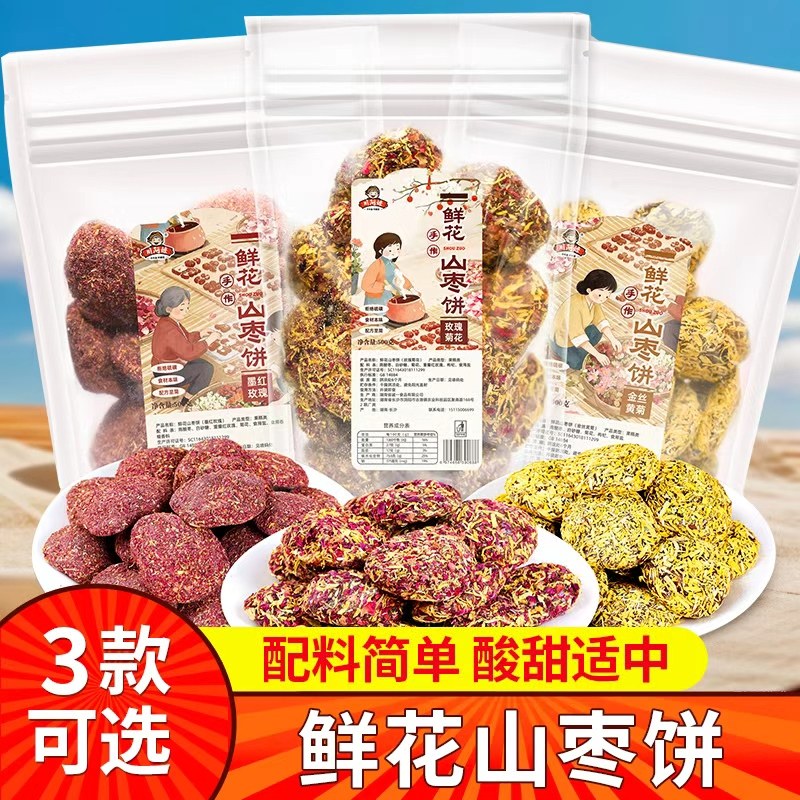 川阿嬷鲜花山枣饼金丝黄菊玫瑰花南酸枣糕点开胃解腻休闲零食小吃