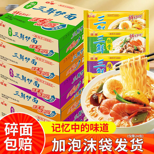 华丰三鲜伊面原味整箱速食干吃面