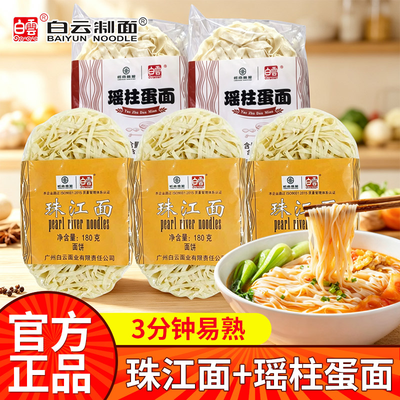 广州白云面珠江面瑶柱蛋面宽面图片