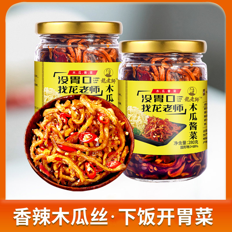 龙老师木瓜丝酱菜香辣下饭菜咸菜广西特产木瓜条榨菜即食爽口泡菜