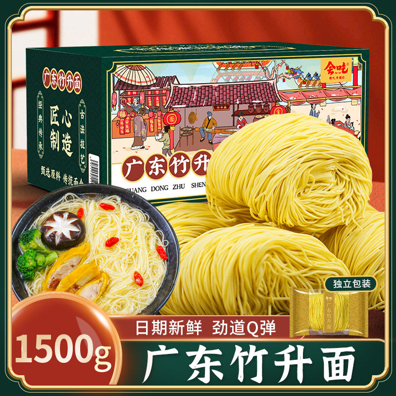 广东竹升面正宗整箱非油炸广式手工云吞面鸡蛋挂面炒面早餐细面条,粮油调味/速食/干货/烘焙,面条/挂面（无料包）,淘宝优惠券,粉丝福利购,淘宝优惠卷