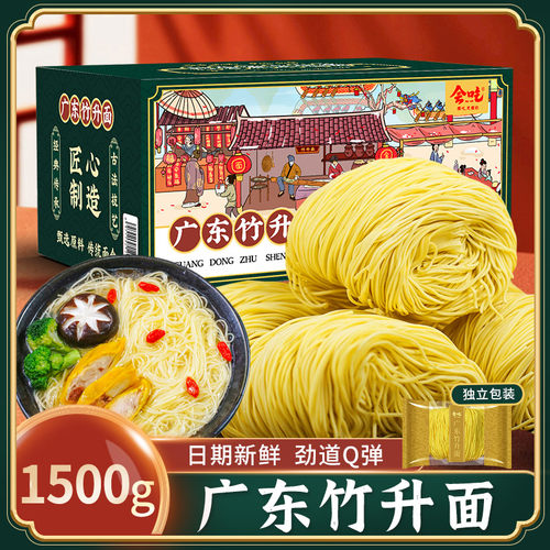 会吃广东竹升面正宗一整箱云吞