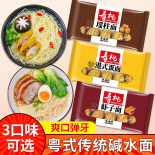 寿桃虾子面非油炸碱水港式瑶柱全蛋面竹升面速食拌面广东云吞挂面