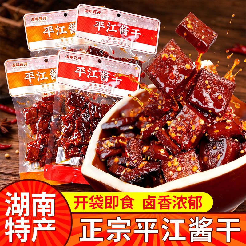 辣年花开豆干平江酱干湖南卤香香干香辣豆腐干辣条解馋零食小吃
