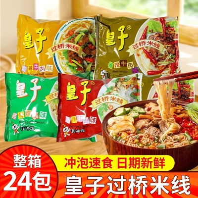 皇子过桥米线袋装正宗非油炸米粉