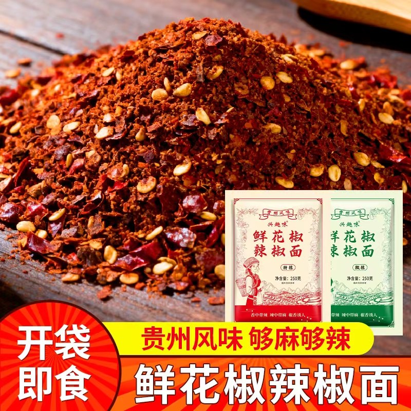 鲜花椒辣椒面火锅烧烤调料串串烤肉烙锅干碟蘸料香辣粉特辣蘸水,粮油调味/速食/干货/烘焙,辣椒粉料/蘸料,淘宝优惠券,粉丝福利购,淘宝优惠卷