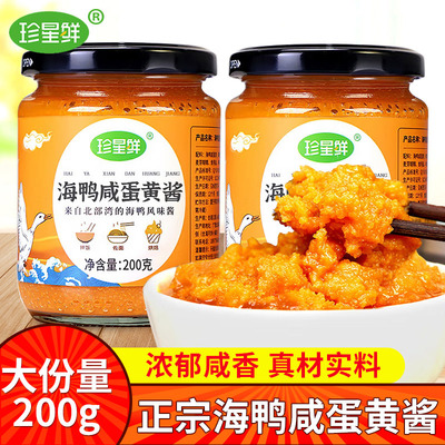 珍星鲜蛋黄酱正宗广西北海海鸭蛋