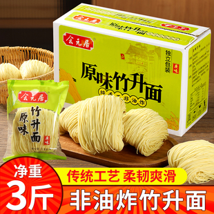 会元居竹升面非油炸纯手工面条云吞面鸡蛋挂面早餐细面拌面炒面