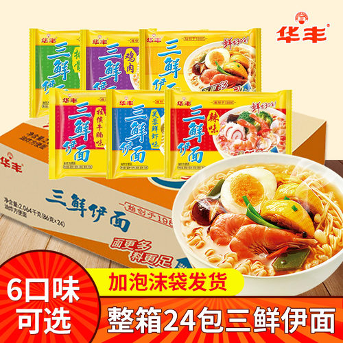华丰三鲜伊面老式怀旧泡面方便面