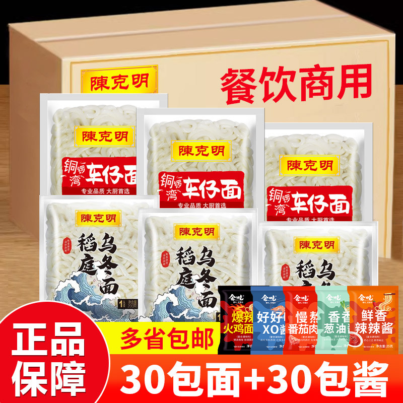 陈克明稻庭乌冬面港式车仔面XO酱整箱餐饮商用速食干拌面宿舍夜宵,粮油调味/速食/干货/烘焙,待煮速食面/拉面/面皮/西式面,淘宝优惠券,粉丝福利购,淘宝优惠卷