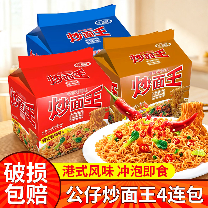 公仔炒面王干拌面浓香炸酱味泡面香辣海鲜方便面冲泡速食捞面夜宵