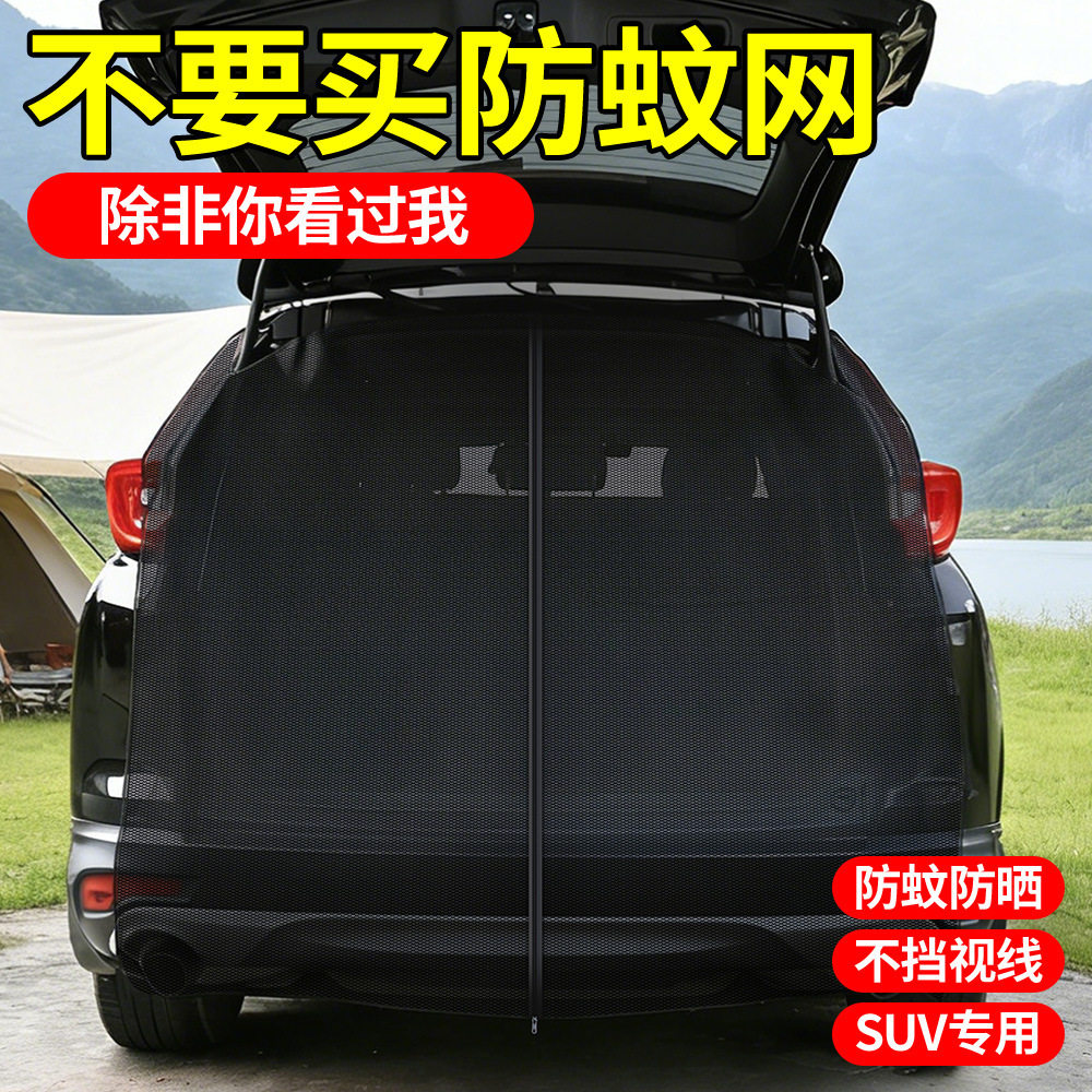SUV后备箱磁吸防蚊防晒遮阳帘图片