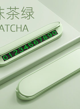 车挪车临时停车号码牌移车留号器