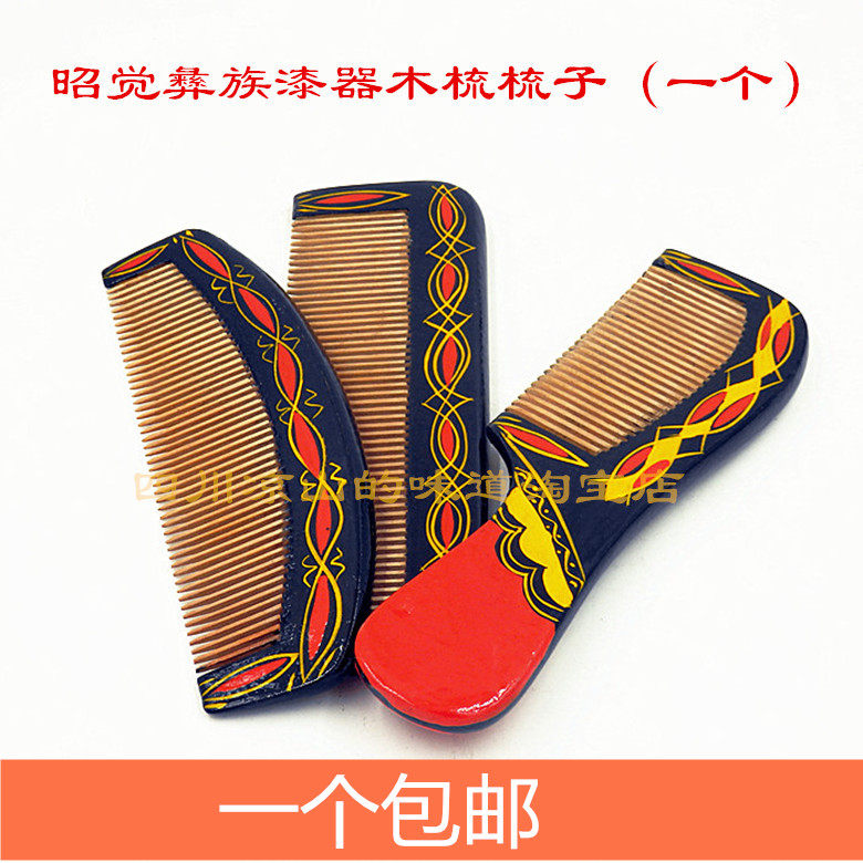 一个包邮四川凉山西昌少数民族特色工艺品昭觉彝族漆器木梳子（一
