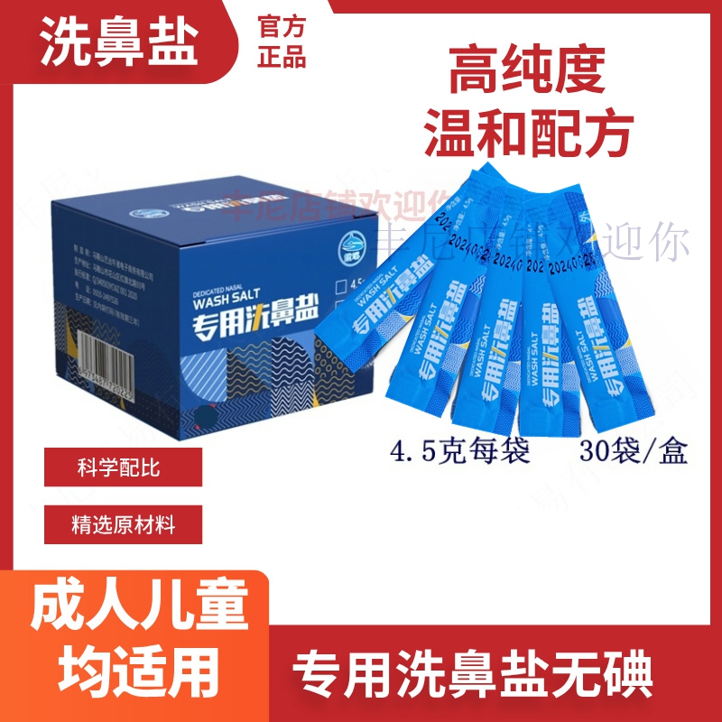洗鼻盐儿童成人冲鼻盐海盐水
