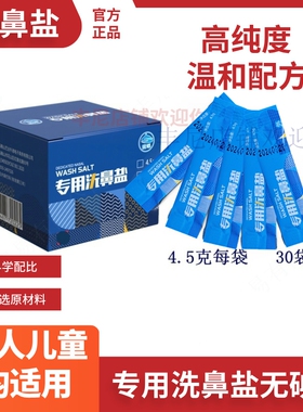 洗鼻 盐儿童成人冲鼻盐洗鼻器鼻腔冲洗器专用盐生理海盐水洗鼻剂