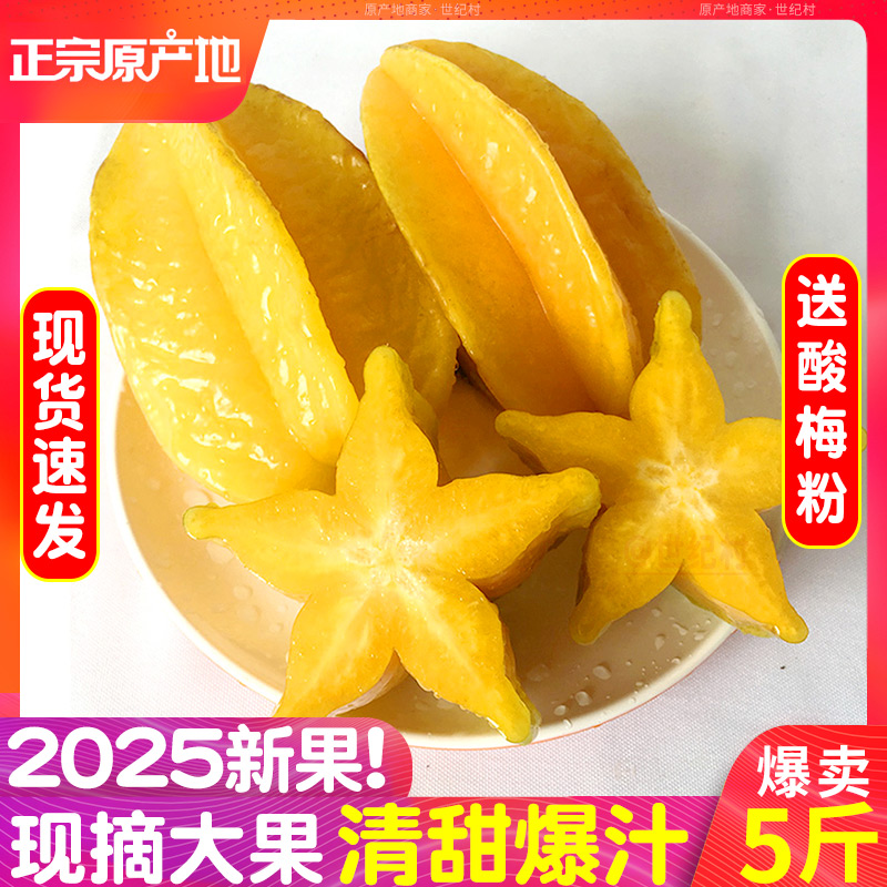 【官方推荐】爆汁甜杨桃必抢！