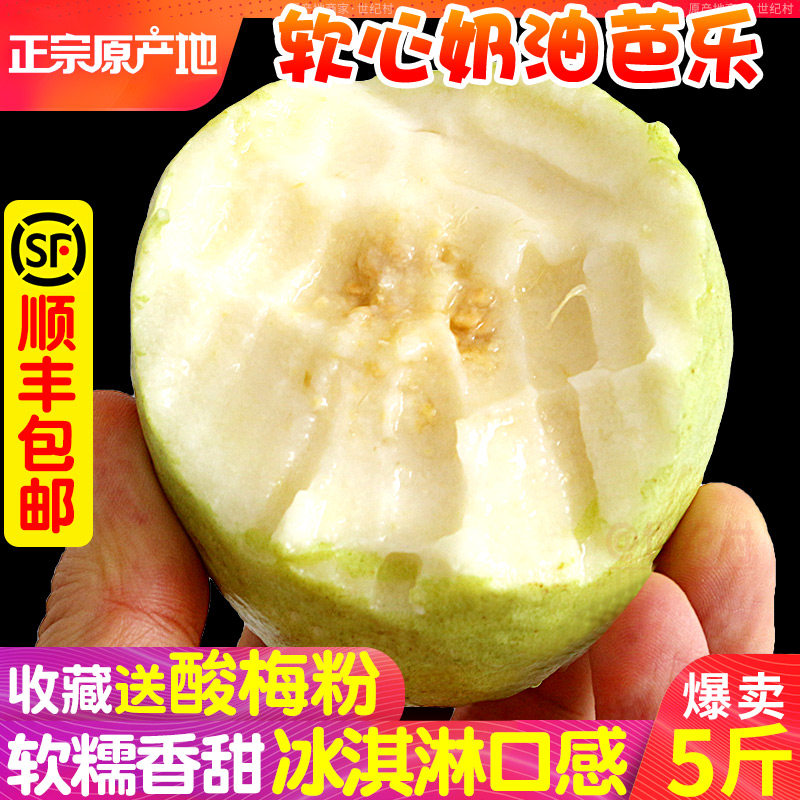 2026福建软心牛奶芭乐5斤水果漳州软糯软白奶油番石榴新鲜巴乐果,水产肉类/新鲜蔬果/熟食,番石榴/芭乐,淘宝优惠券,粉丝福利购,淘宝优惠卷