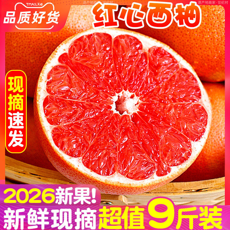 2026红心西柚新鲜水果10斤红西柚福建整箱孕妇鲜果非南非西柚子,水产肉类/新鲜蔬果/熟食,西柚,淘宝优惠券,粉丝福利购,淘宝优惠卷