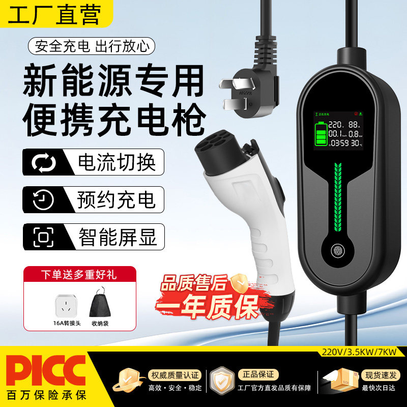 随车充电枪器新能源电动汽车家用免接地线方程豹5深蓝s05长城h10