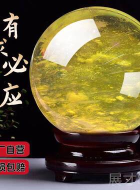 正品天然黄色玄水室晶球摆件原石磨打开 业乔迁送礼办公关招财高