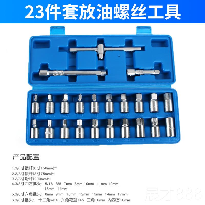 正品汽车油底壳具放螺丝工具油底壳螺丝套筒扳手换油拆卸油工放油
