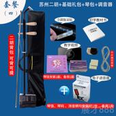 正品 苏州二胡乐用器厂家直销成人儿童通学者入门练习演奏二铜初轴