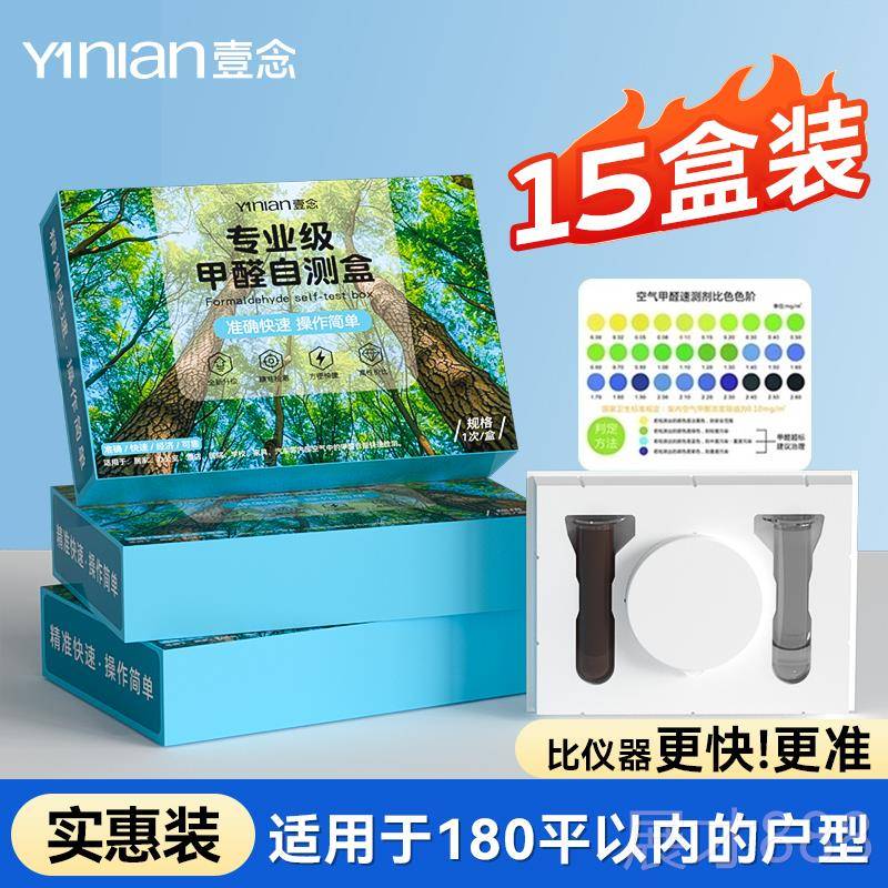 正品甲醛测试自检测试剂高精度测仪器专用业新房家室内空盒气质量