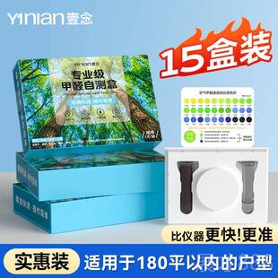 正品甲醛测试自检测试剂高精度测仪器专用业新房家室内空盒气质量