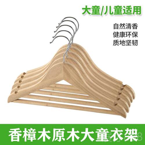 正品天然樟木衣架家使用的大孩子和孩为子实木颜色宽庭肩无缝妇女