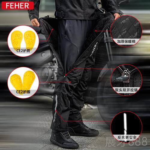 正品FEHER摩托机车冬骑季防风裤车保暖裤行裤男女挡风快脱快拆速
