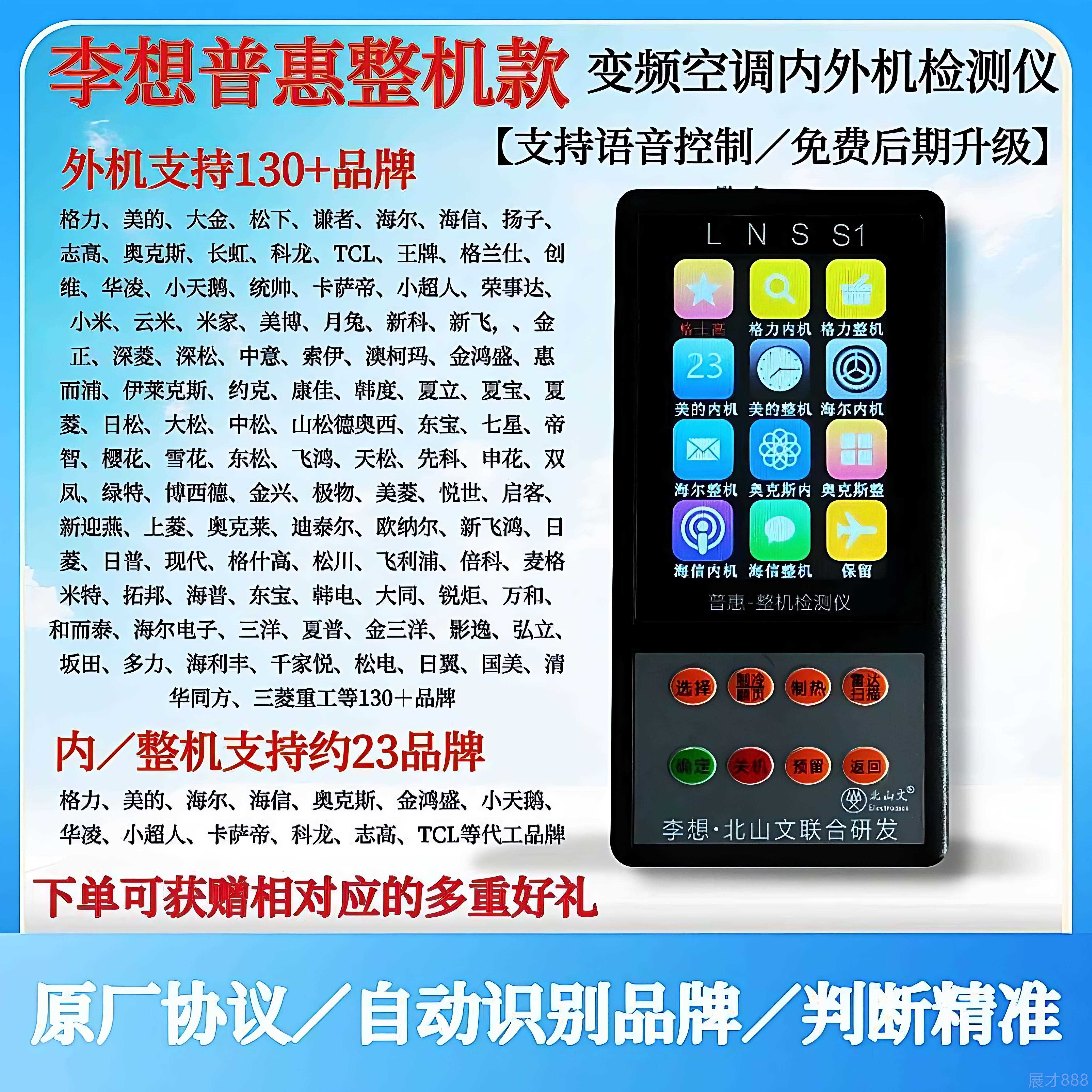 正品正品李想家多品牌变机频空调检测机仪多联智风管故障判断能检