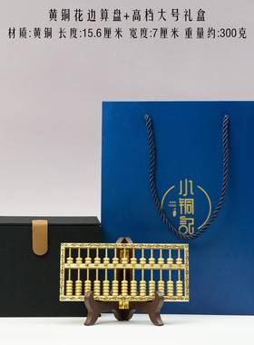 正品小铜全铜算摆居件实心珠花纹盘精工算珠家装饰办公室记招财开