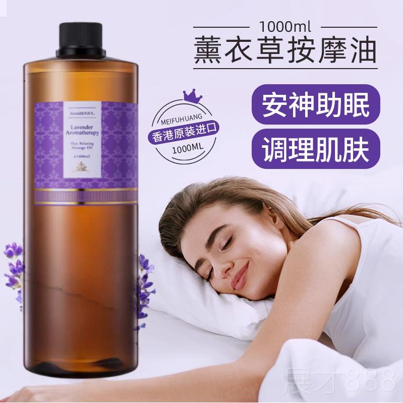 正品香进口薰衣草薰按摩淡印安神助眠通经络美油容院推拿痘刮痧精