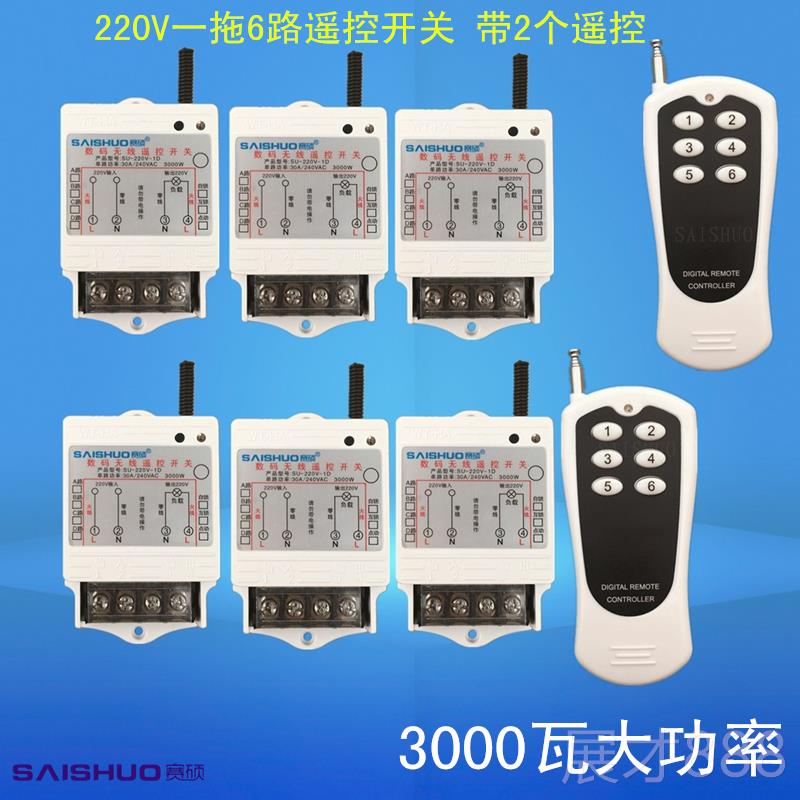 正品硕无线遥控开关22拖0V一6路电具水泵控制灯器大赛功率远距离
