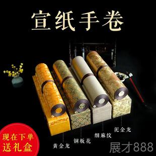 正品希古米斋 空白宣纸手卷厚3米5米10专加生宣长卷毛笔书法用国
