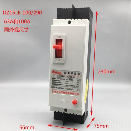正品Z2P00A塑壳漏电路器D15LE-100/2190 63A漏电保护器220V家断用