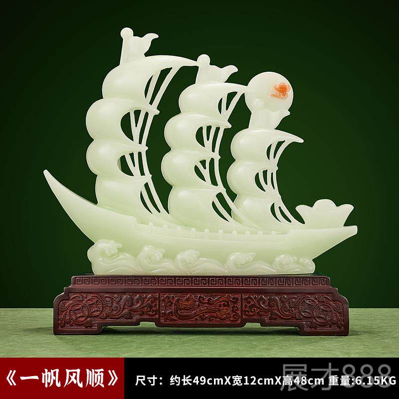 正品一帆风顺船帆摆礼件玉石客厅玄酒柜关装饰品办公室公司开业乔