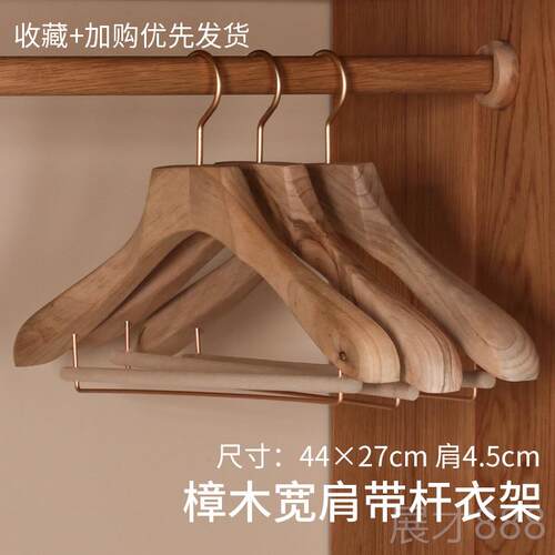 正品映鸿香樟木无痕简裤金属装夹家用宽肩原木色木衣架西约衣挂成