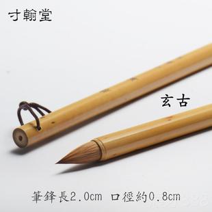 正品古法纯狼蒜毫抄米经谱手书札鸡距毛笔二王小行草短峰锋头小楷