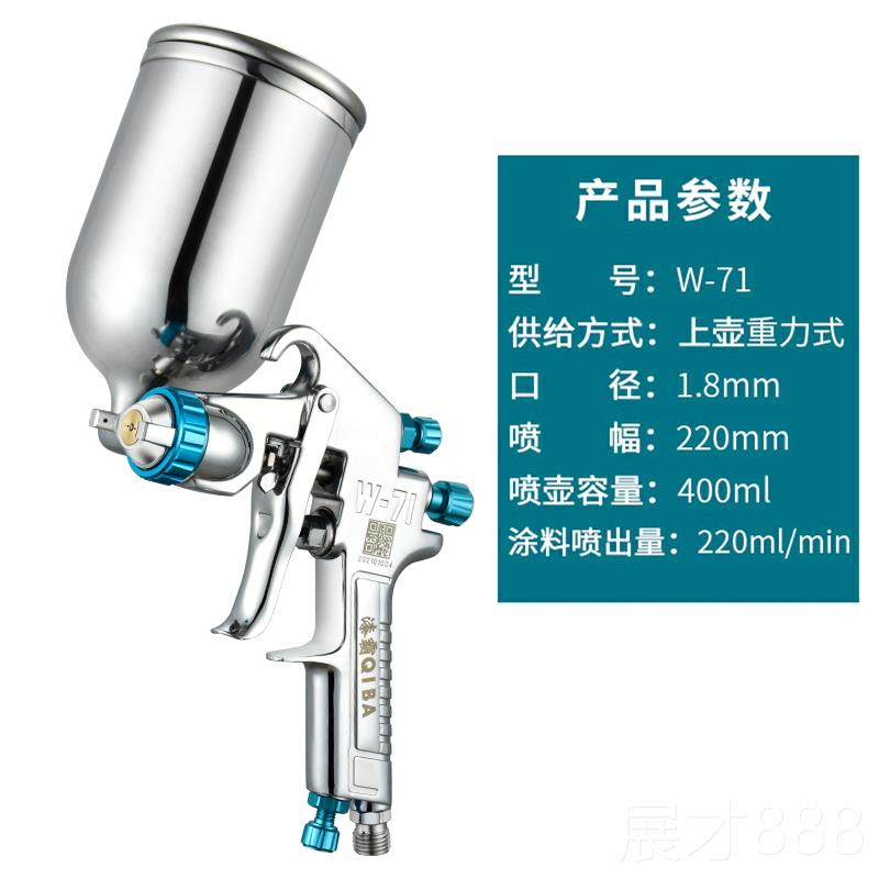 正品W-71油漆喷枪具面漆喷漆枪高雾化汽车钣金漆壶上喷下家壶喷涂