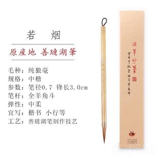 正品湖羊纯狼毫毛套装初笔学者书笔专用高档专业级成人练字国法画