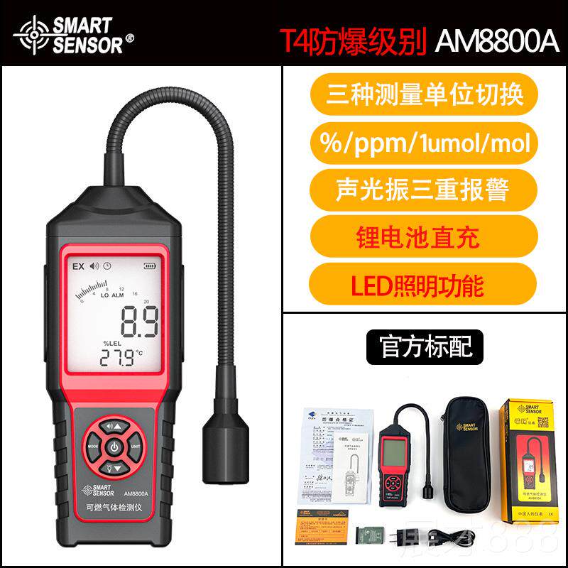 正品希AM8800A防爆可燃体检气可携式测仪可携式气瓦斯燃玛气沼测