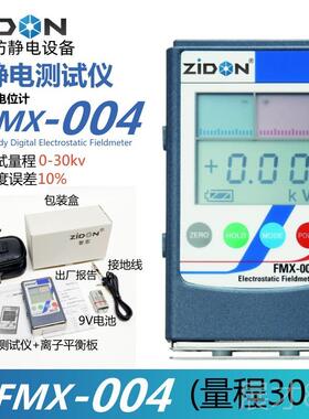 正品fmx-004表面电压静电试场测仪器fm-x003电检测仪测离子平静衡