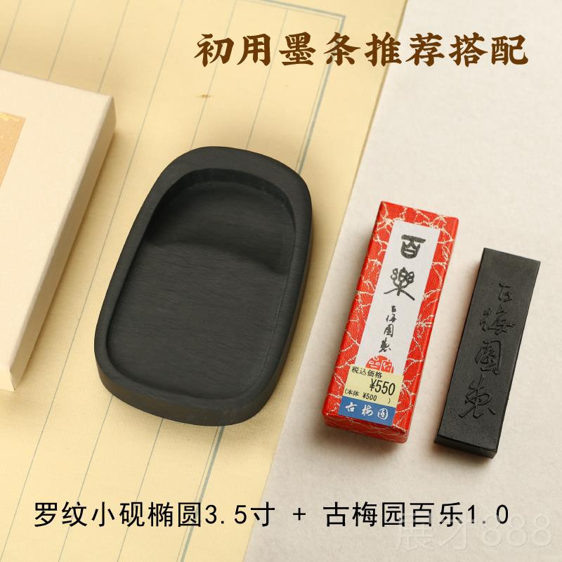 正品精制罗纹小砚3.砚5/4寸 圆形寸/方形 玉山纹砚台原石罗写经砚