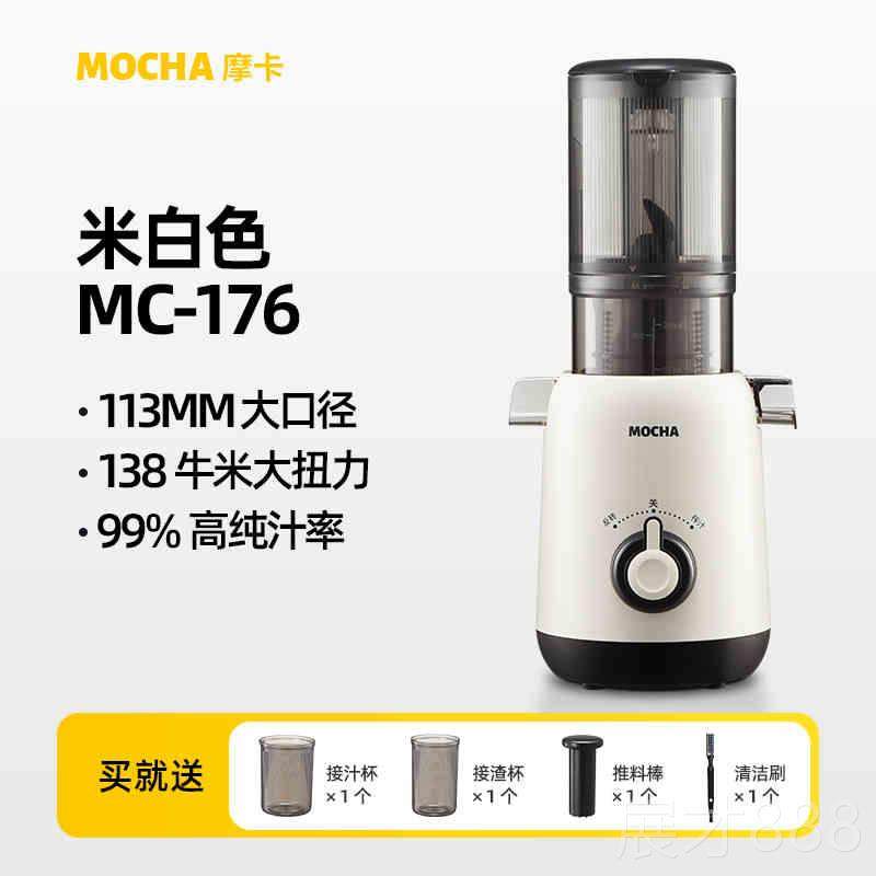 正品MCA摩卡榨汁机汁分离O原汁机家用全渣自动慢磨大H口径鲜榨果