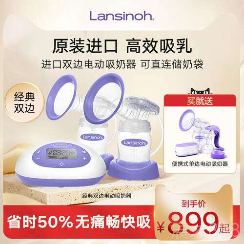 正品Lansinoh兰挤智思诺能双器边电动吸奶免手扶按摩静音奶器待产
