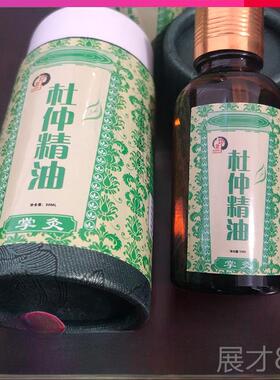 正品南正品湖印象张家界杜仲精掌灸精油湘西特产碾子铺植物按油精